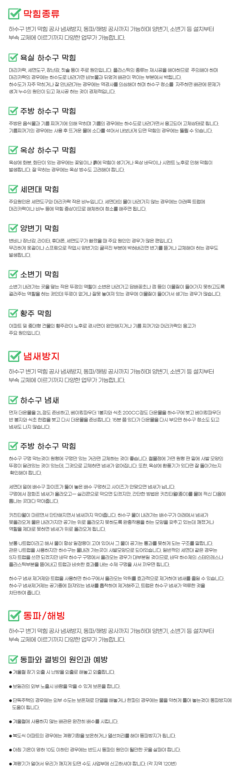 동탄싱크대막힘